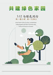 竖版植树节海报 