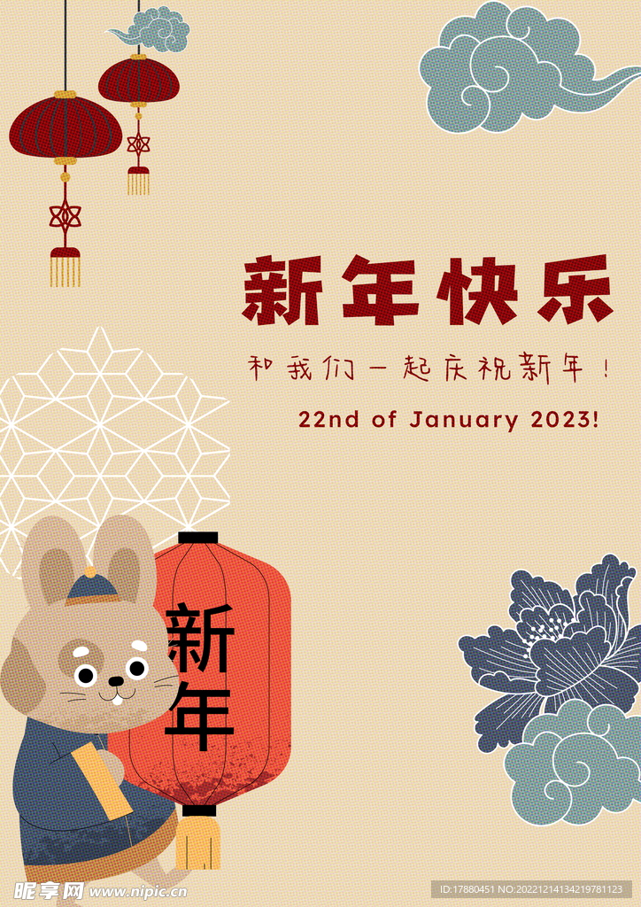 2023新年快乐海报