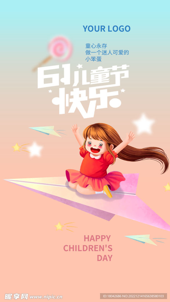 六一海报