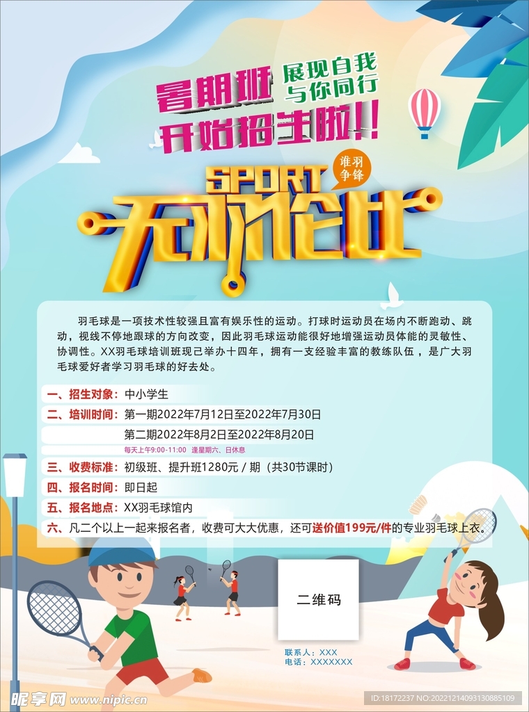 羽毛球培训.