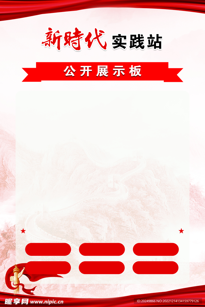 实践站 红色展板