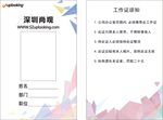 工作证设计 