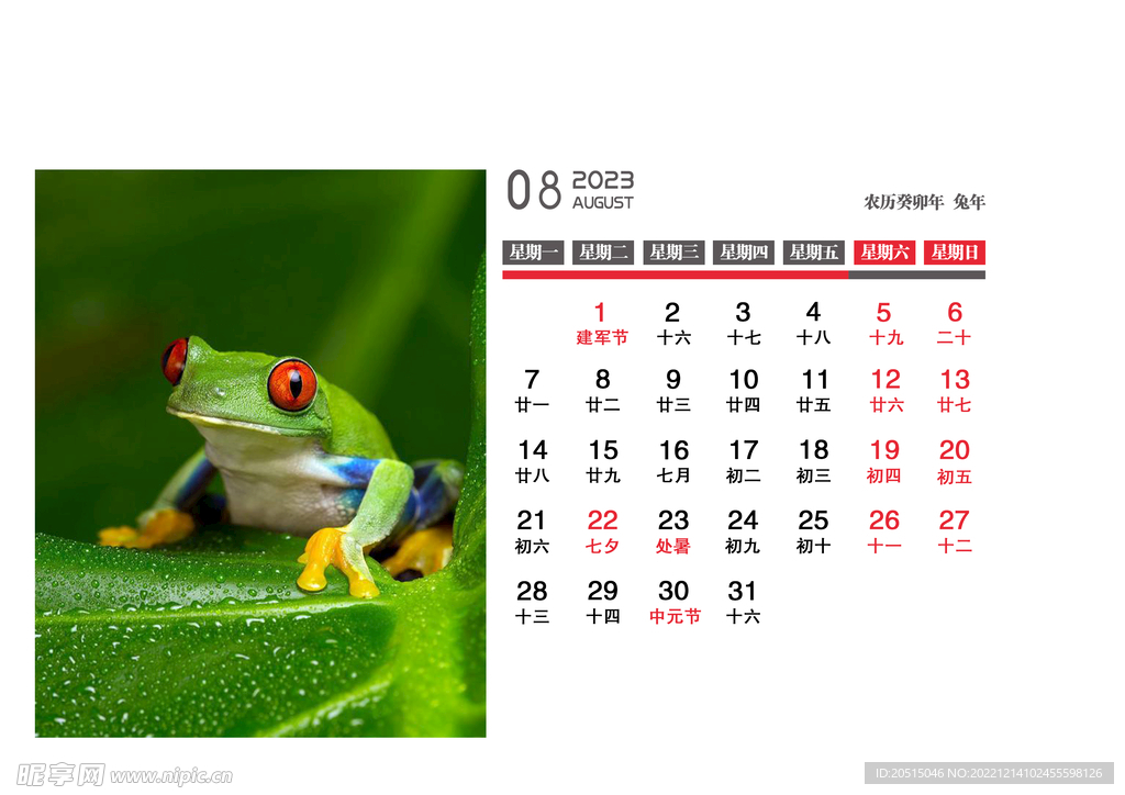 8月