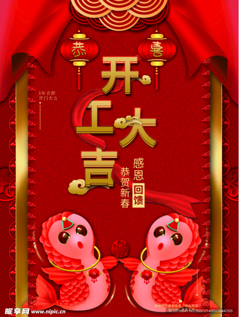 开工大吉
