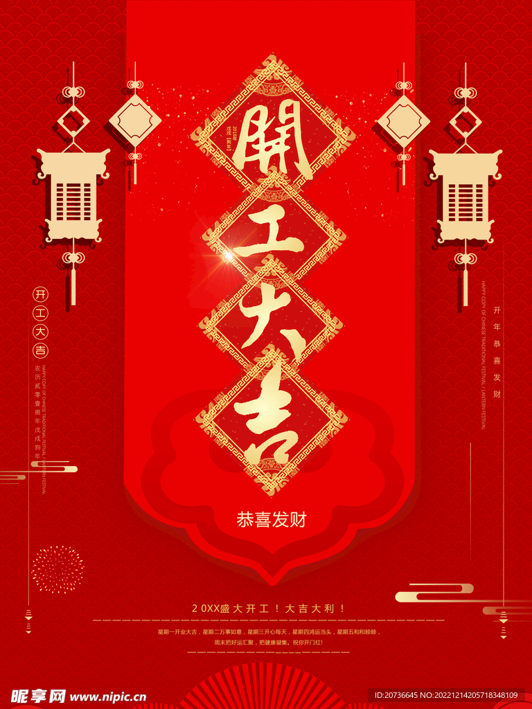 开工大吉