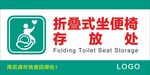 折叠式坐便椅存放处