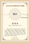 中医专家简介展板