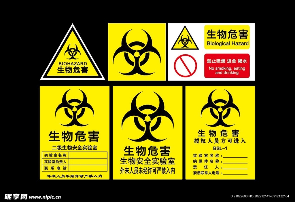 医院生物危害标识牌警示牌