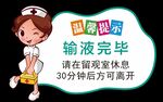 医院温馨提示
