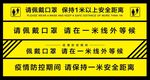 防疫一米线