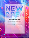 时尚新店开业海报