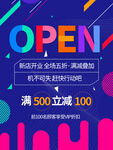 时尚炫酷开业促销海报