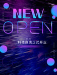 时尚炫酷开业海报