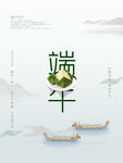 端午简约小清新海报