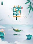 端午节小清新海报