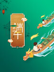 端午节节日海报