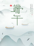 端午小清新海报