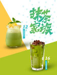 抹茶奶茶海报