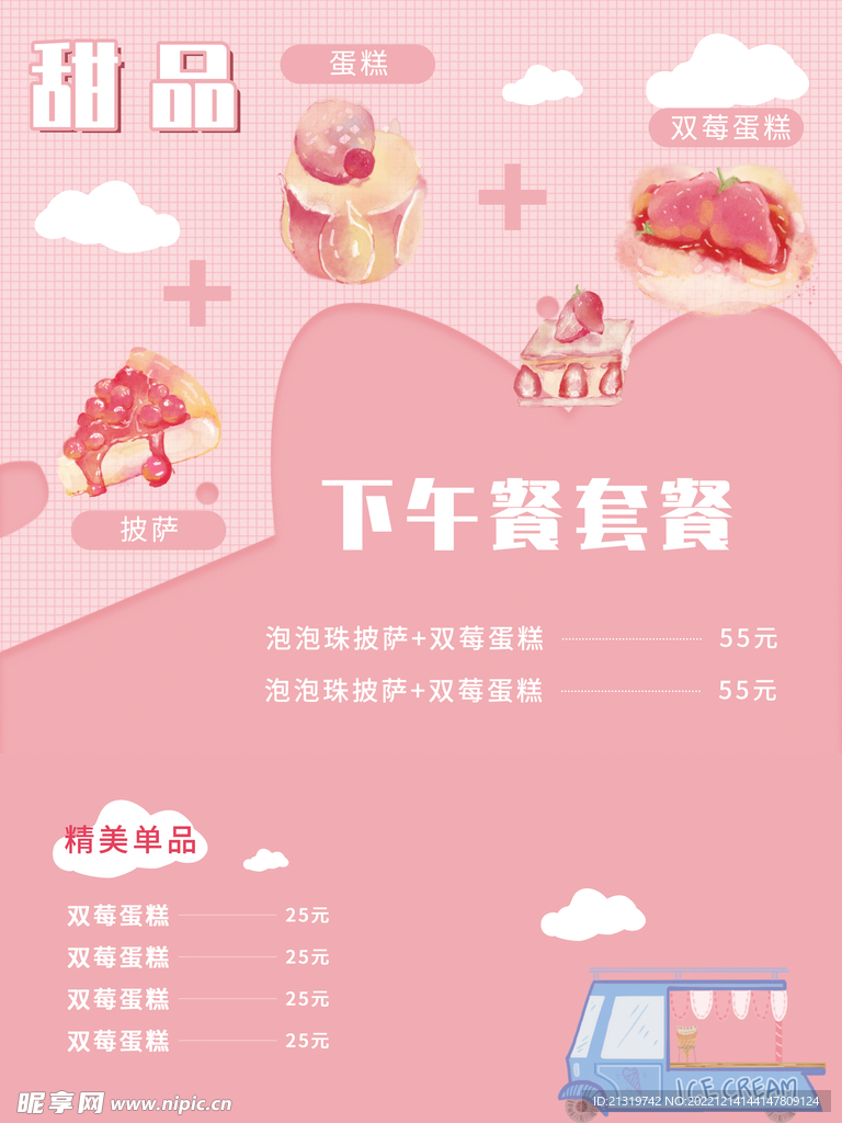 甜品下午茶海报
