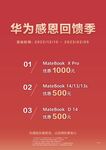感恩回馈季 华为 台卡