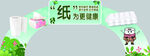 卷纸海报