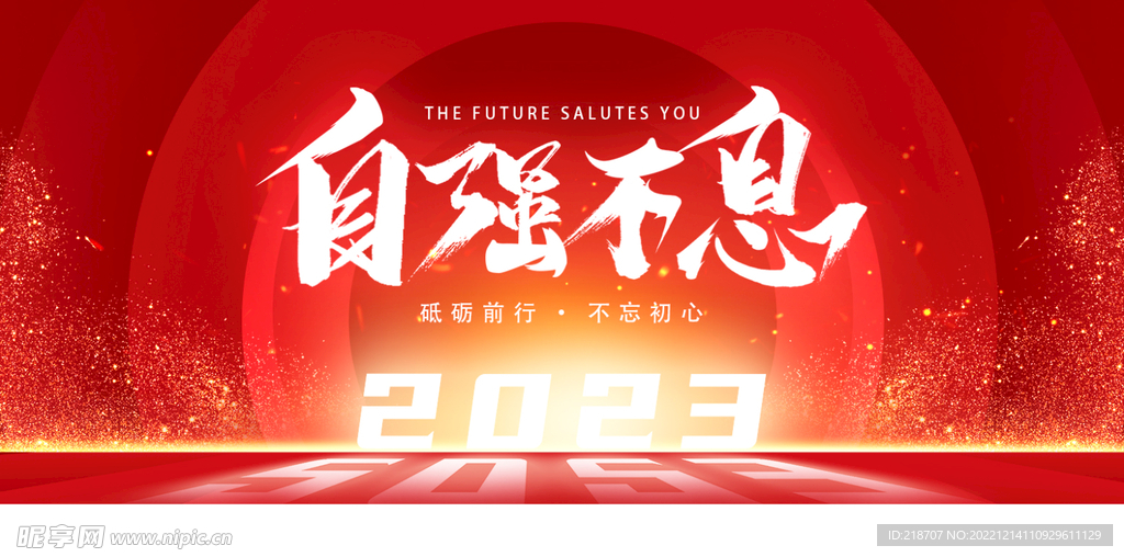 2023年会