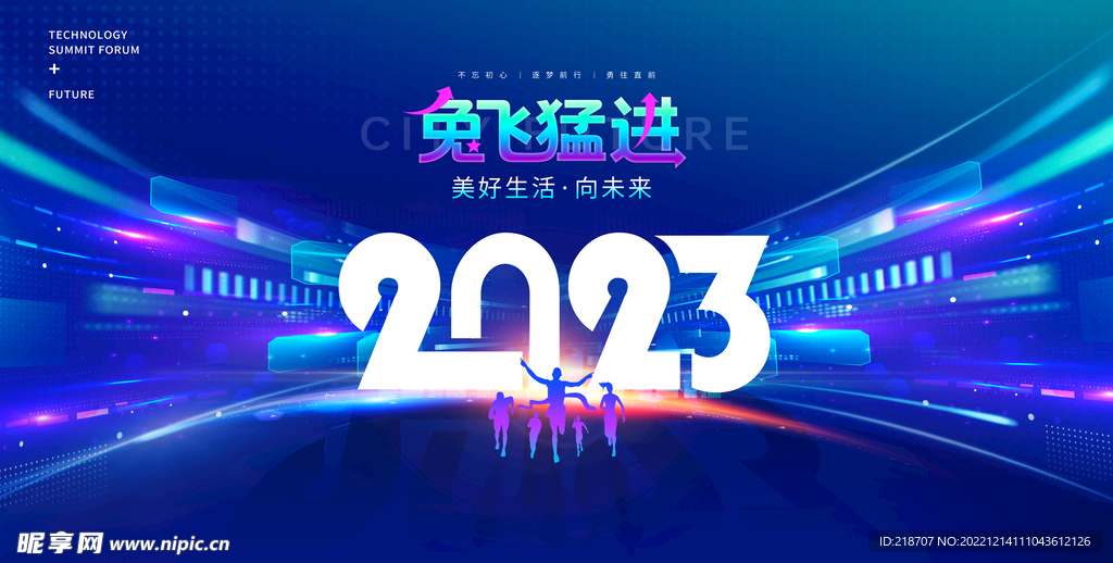 2023年会