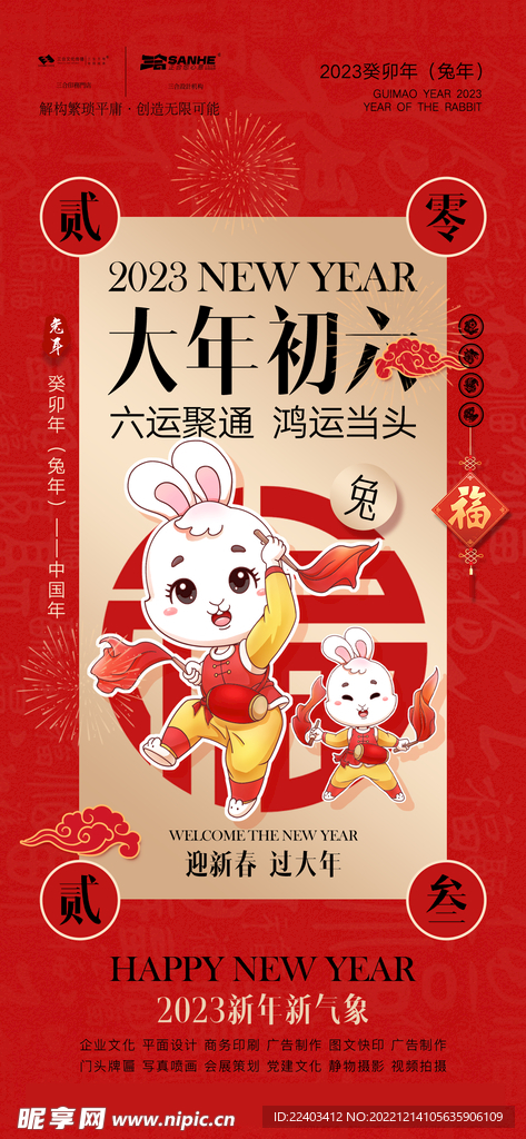 兔年朋友圈海报