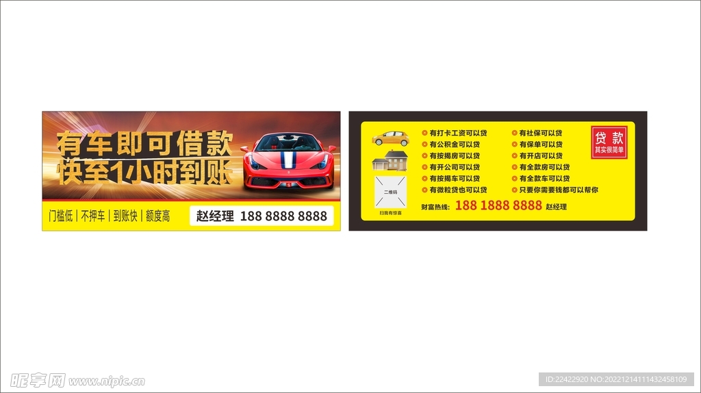 贷款卡片