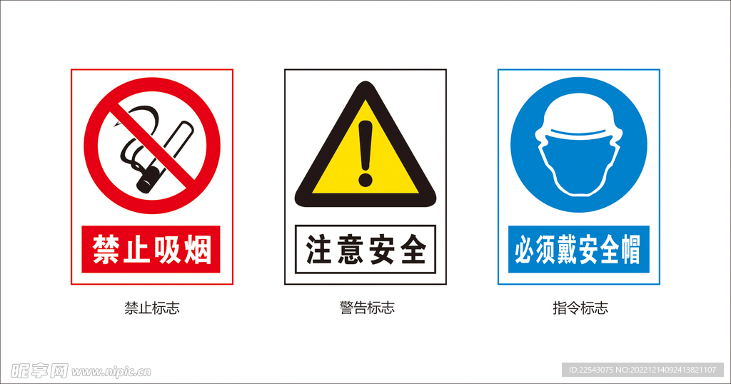 必须戴安全帽 