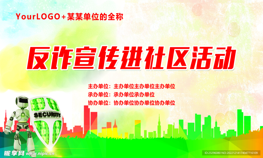 反诈宣传进社区活动