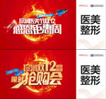 医美整形美容户外品牌海报