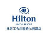 林芝工布庄园希尔顿酒店logo