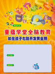 全脑教育