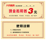医药代金券