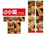 小院