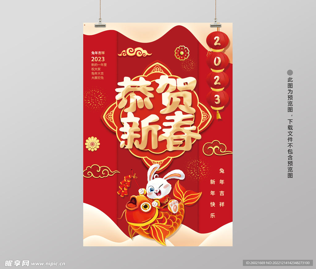 恭贺新春