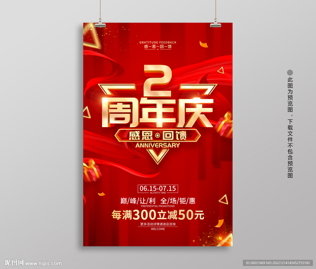 2周年庆