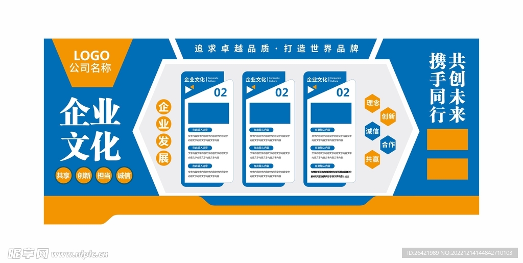 企业公司宣传文化墙
