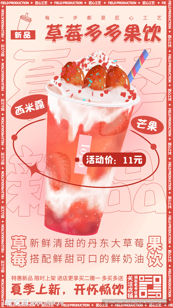 草莓海报