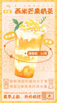 奶茶海报