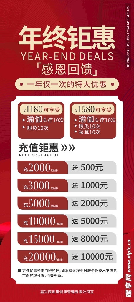 年终钜惠