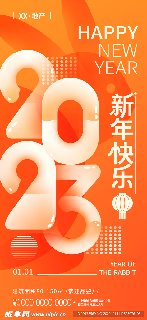 2023元旦