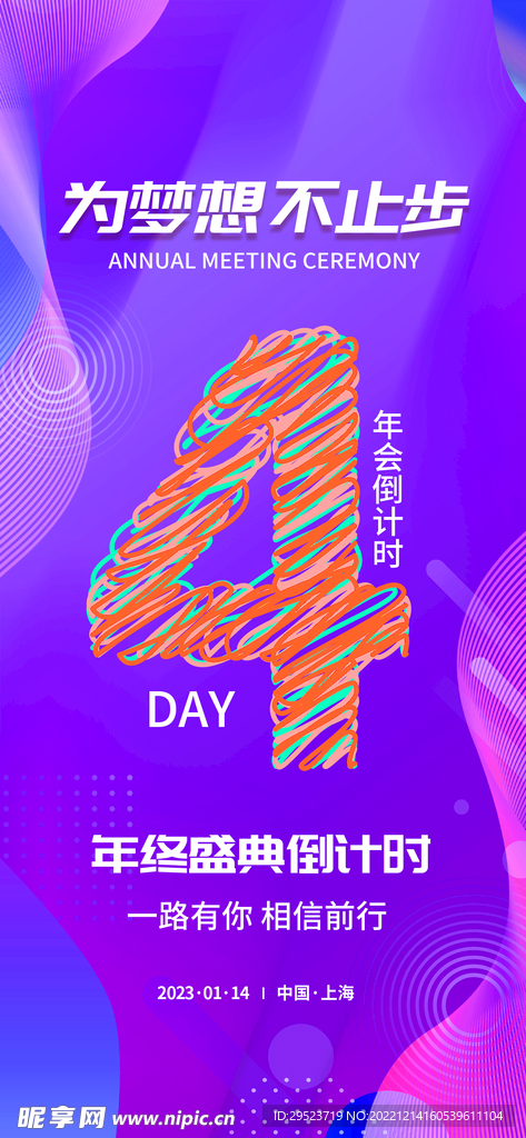 紫色倒计时海报