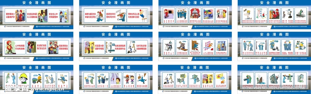 安全漫画 