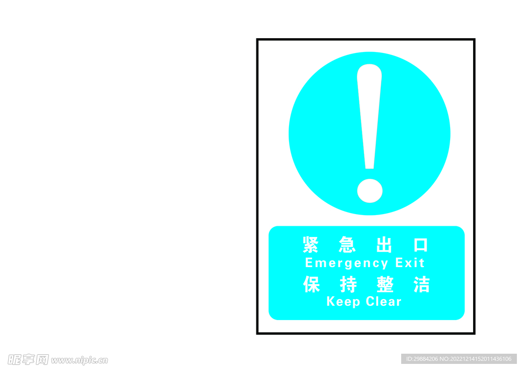 紧急出口