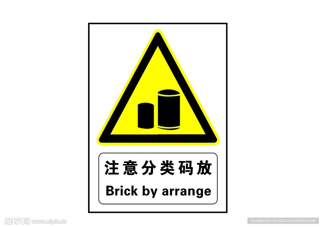 注意分类码放