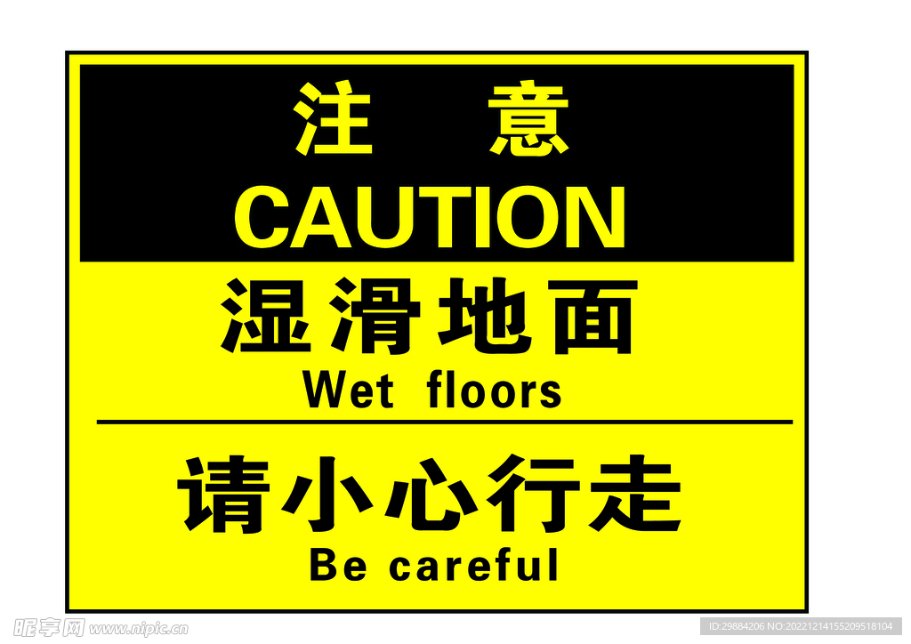 注意湿滑地面请小心行走