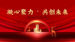 公司年会