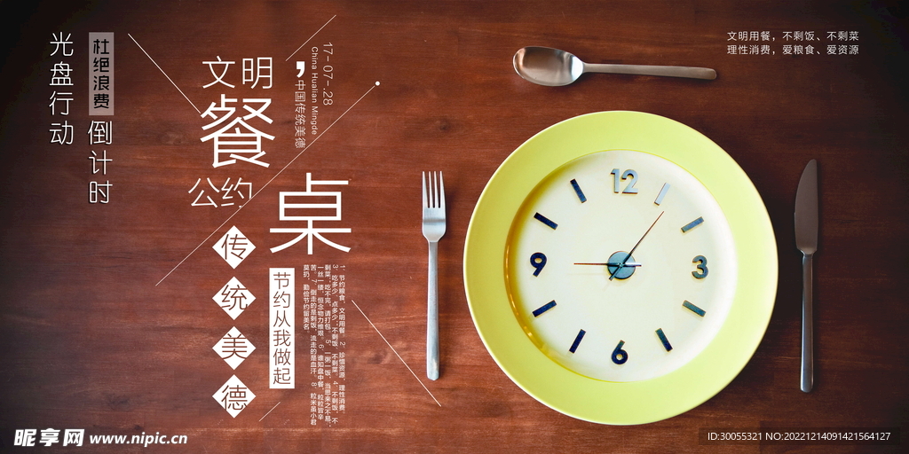 珍惜粮食 